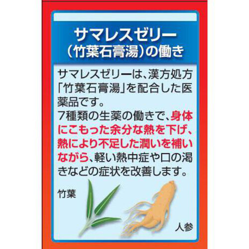 【第2類医薬品】サマレスゼリー 4包