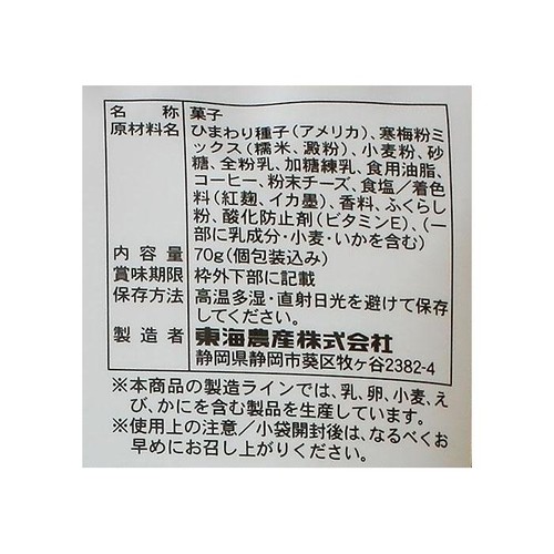 東海農産 じゃり豆 コーヒー 70g(個包装込)