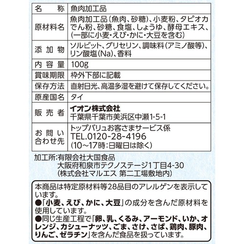 ソフト焼かまぼこ 100g トップバリュベストプライス