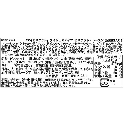 マイビスケット ダイジェスティブビスケット レーズン味 250g