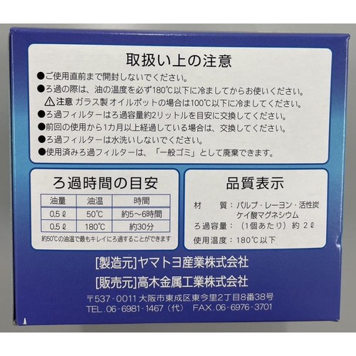 高木金属工業 活性炭油ろ過フィルターW 5個入り 交換用 活性炭油ろ過ポット0.9L専用 KWF5P