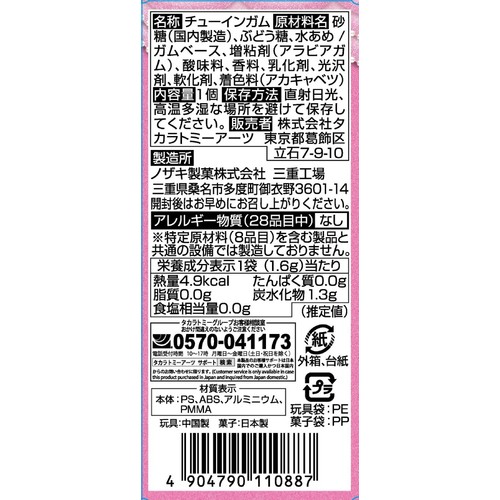 タカラトミーアーツ サンリオキャラクターズ キラッキラ★ペンダントVol.2 1個入