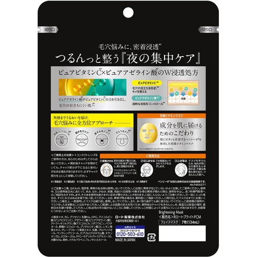 メラノCC+ AZmask 7枚