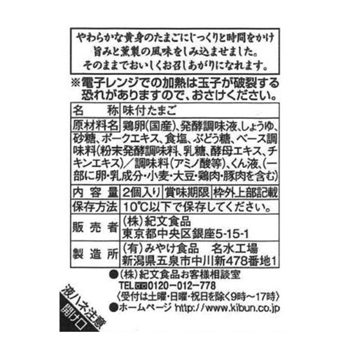 紀文食品 半熟くんたま 2個入