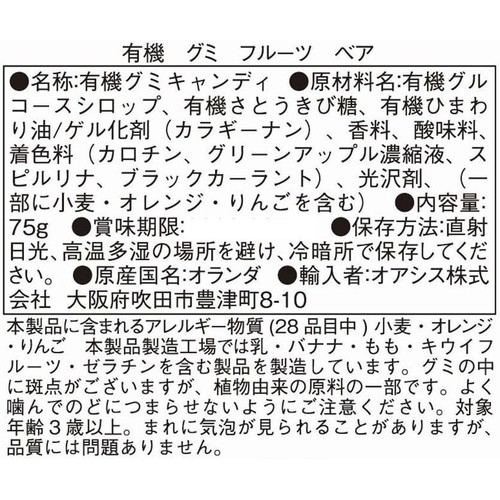 The Organic Factory 有機 グミ フルーツベア 75g