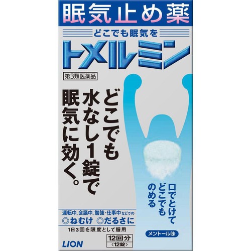 【第3類医薬品】トメルミン 12回分
