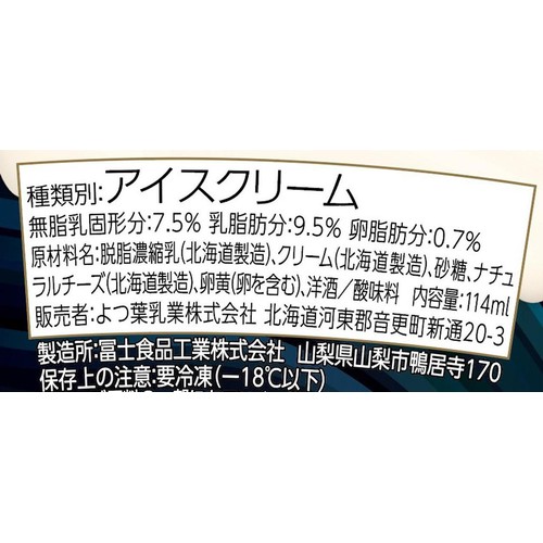 よつ葉乳業 北海道アイスクリーム カマンベール&ブルー 〜香るラム〜 114ml