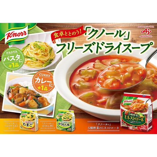 味の素 クノール 5種野菜のミネストローネ 5食入