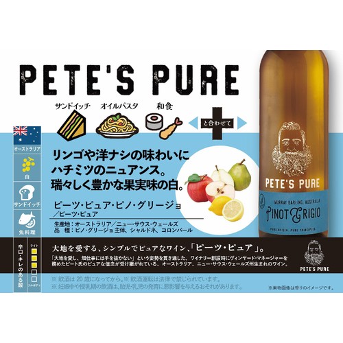 【オーストラリア産】 エノテカ ピーツ・ピュア・ピノ・グリージョ 750ml