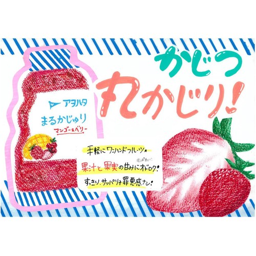アヲハタ まるかじゅり マンゴー&ベリー【冷凍】 80g