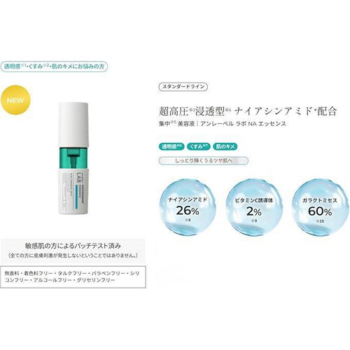 アンレーベルラボ NA エッセンス 50mL