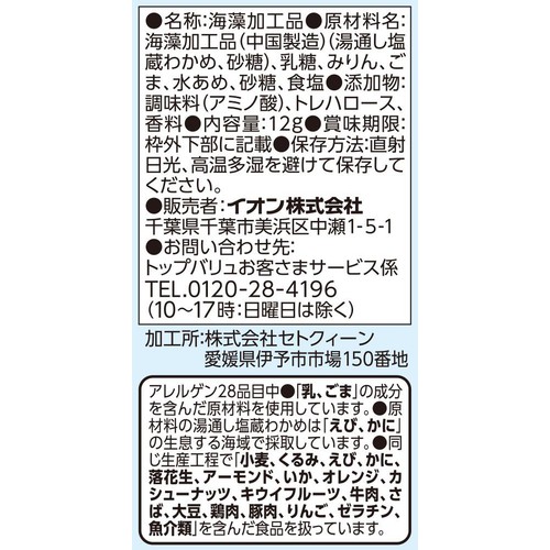 サクサクわかめ 12g トップバリュベストプライス