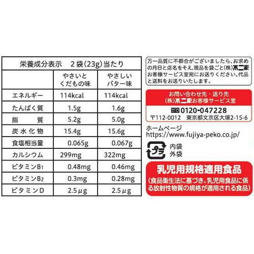不二家 アンパンマンひとくちビスケット 12ヶ月頃から 115g(10袋入)