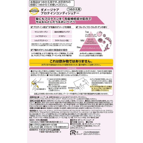 ダメージケアプロテインコンディショナー 660mL トップバリュベストプライス
