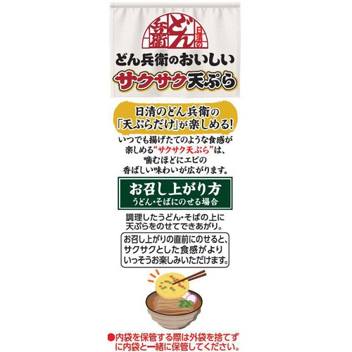 日清食品 どん兵衛のおいしい サクサク天ぷら 2枚入