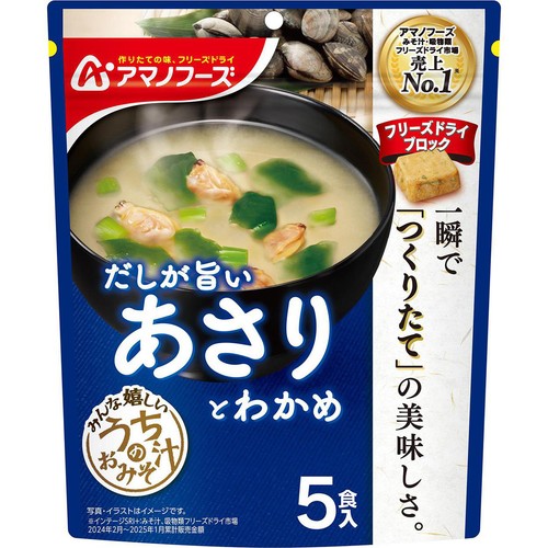 アマノフーズ うちのおみそ汁 あさりとわかめ 5食入