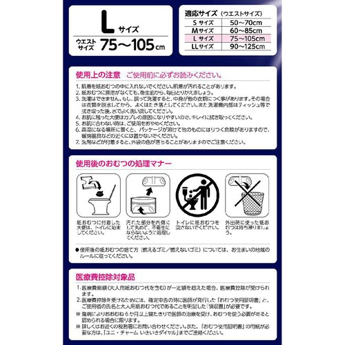 ユニ・チャーム ライフリー パッドなしでも安心長時間安心パンツ 男女共用 排尿7回分 L 12枚