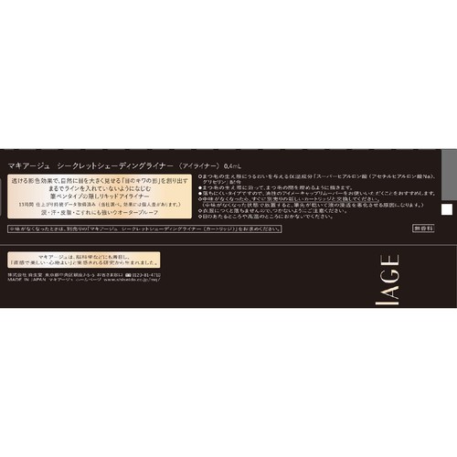 マキアージュ シークレットシェーディングライナー アイライナー 0.4mL