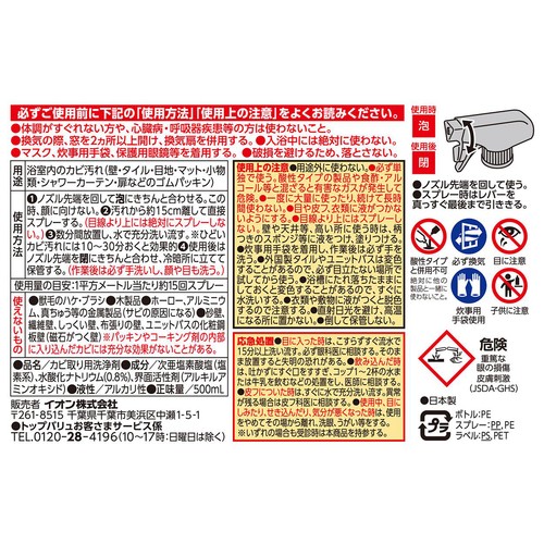 カビ取り用洗剤 本体 500mL トップバリュベストプライス