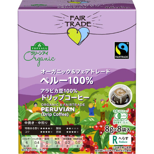 オーガニックフェアトレード ペルー100% ドリップ 8g x 8袋 トップ