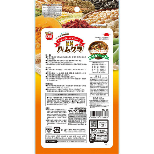 ペット用】 マルカン minimalLAND ハムスターのグラノーラ 贅沢ハムグラ ナッツ&シード 70g Green Beans  グリーンビーンズ by AEON