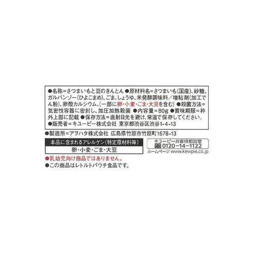 キユーピー やさしい献立 やわらかおかず さつまいもと豆のきんとん 80g