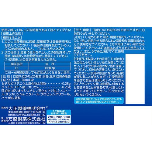 大正製薬 【指定医薬部外品】パブロンうがい薬C 470mL