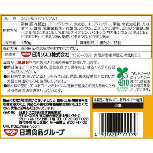 日清シスコ シスコーンサクサクリングチョコ 150g