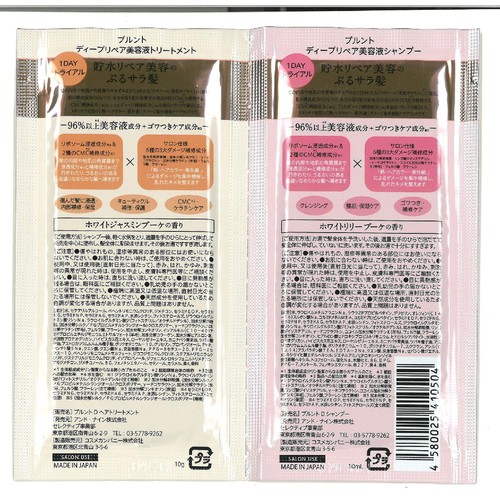 アンド・ナイン プルント ディープリペア美容液シャンプー&トリートメント 1DAYトライアル 10mL + 10g