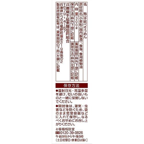 兵庫県手延素麺協同組合 揖保乃糸 特級品 300g