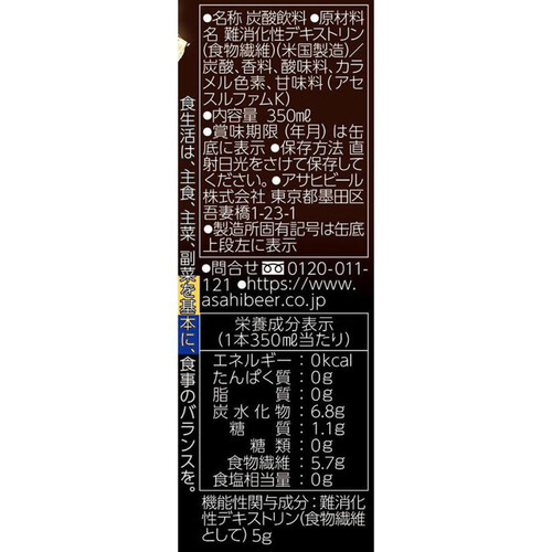 アサヒ スタイルバランス 食生活サポート ハイボール 350ml