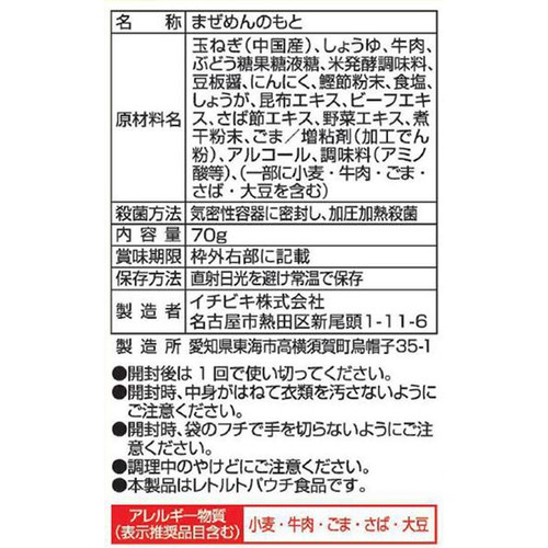 イチビキ 吉野家監修 スタミナまぜめんの素 70g