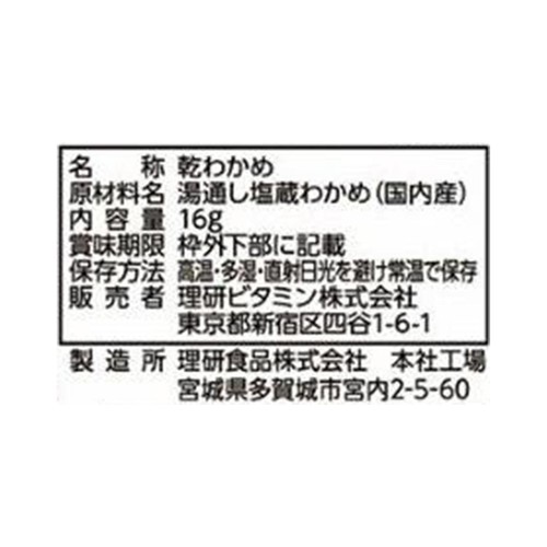理研ビタミン ふえるわかめちゃん国内 16g