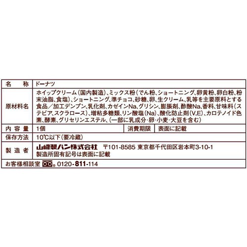 ヤマザキ フレンチクル−ラ− ホイップクリーム 1個