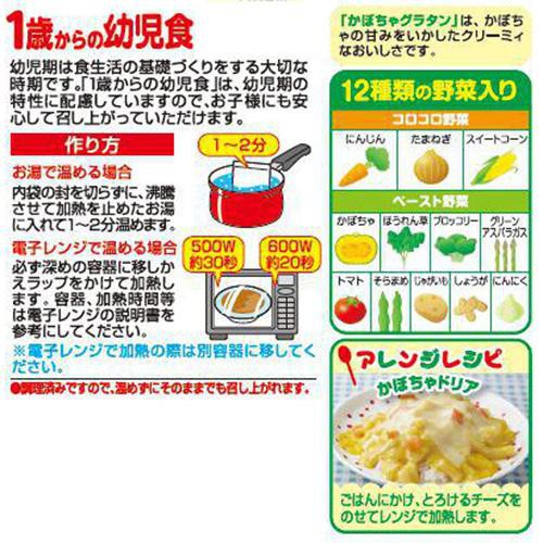 江崎グリコ 1歳からの幼児食 かぼちゃグラタン 2食入 110g x 2袋入