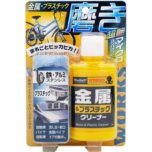 プロスタッフ 金属プラクリーナー J43 Green Beans | グリーンビーンズ