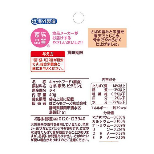 【ペット用】 はごろもフーズ にゃんチュラル さばの煮こごり風 40g