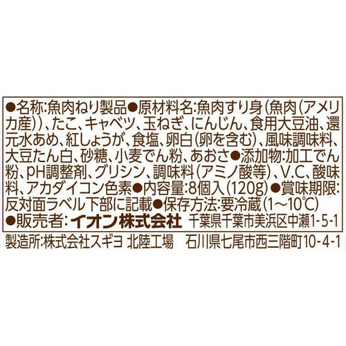 たこ紅生姜揚げ 8個 トップバリュ