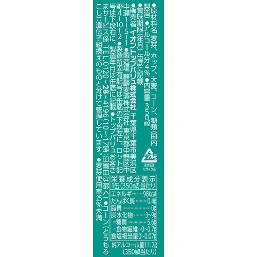 バーリアルグラン 糖質50%オフ 1ケース 350ml x 24本 トップバリュベストプライス