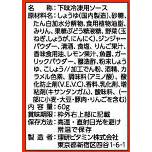 理研ビタミン パッとジュッと 豚生姜焼き用 2～3人前 60g