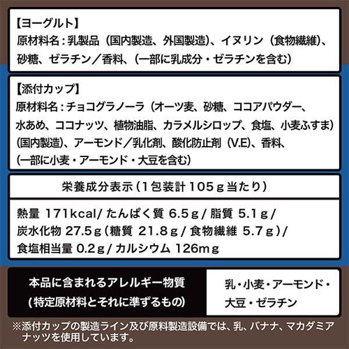日本ルナ TOPCUP チョコグラノーラ ヨーグルト 105g Green Beans