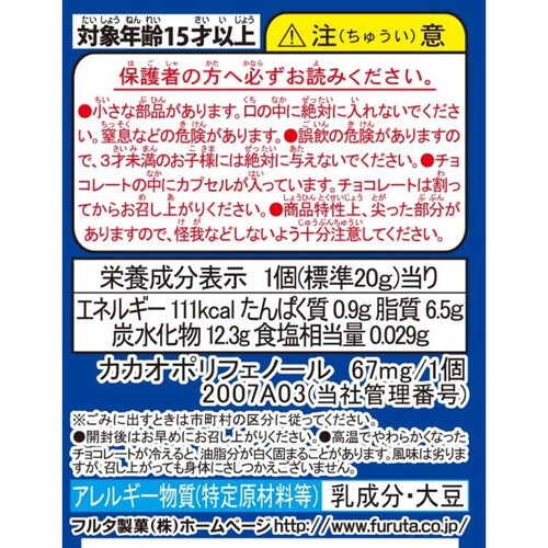 フルタ製菓 チョコエッグ名探偵コナン4 20g