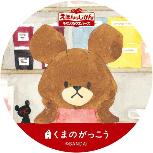 光工業 えほんのじかん そなえるウエハース くまのがっこう バニラ味  60g (1枚 x 12袋)