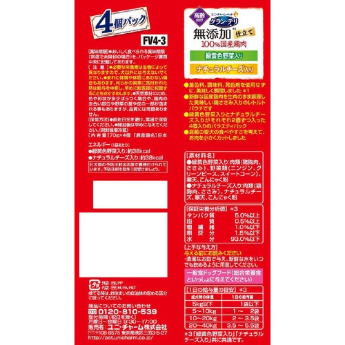 【ペット用】 ユニ・チャーム 国産グラン・デリ 無添加仕立て パウチ 高齢犬用 緑黄色野菜入り x ナチュラルチーズ入り 70g x 4個