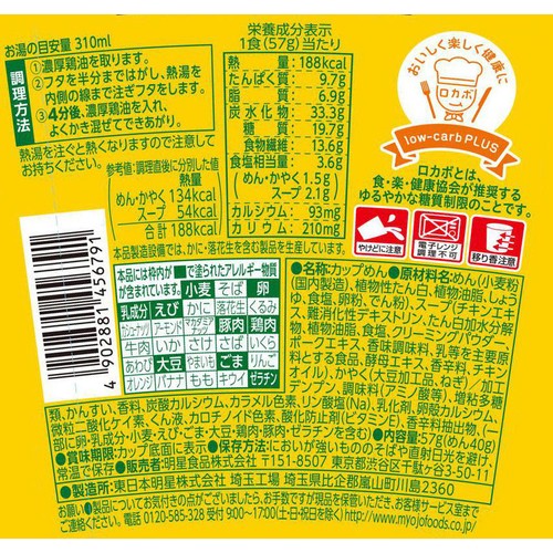 明星 ロカボNOODLES 濃厚鶏白湯 57g