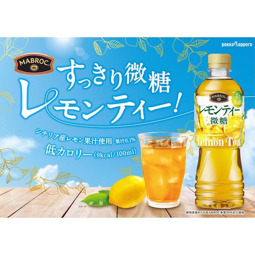 ポッカサッポロ マブロックレモンティー微糖 525ml Green Beans