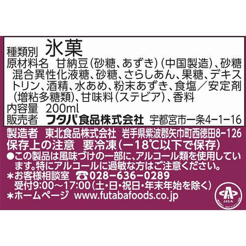 フタバ食品 サクレあずき 200ml