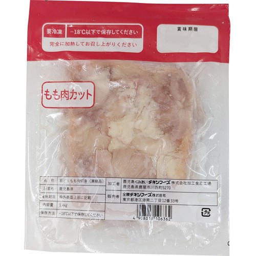 3号とりじん 冷凍】鹿児島県産 若どりもも切身深絞り4連パック(凍結品) 1.4kg