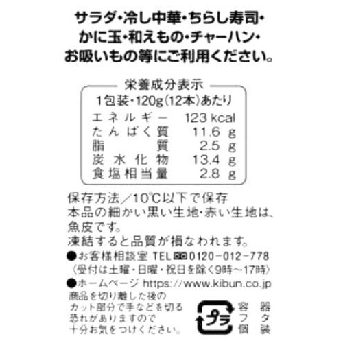紀文食品 マリンサラダ 120g (4本入 x 3P)