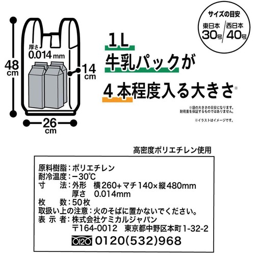 ケミカルジャパン ひも付きコンパクトレジ袋 L 50枚入